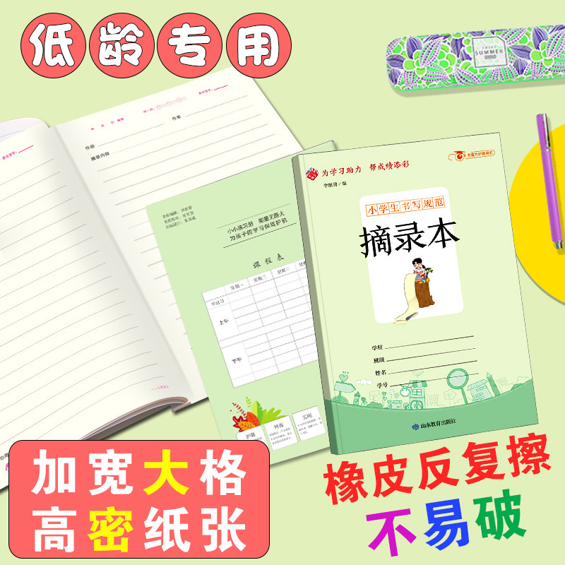 小学生书写规范摘录本小开本 读书笔记摘抄本摘记本用摘录阅读摘记记录本专用心得好词好句摘抄二年级三四日积月累卡新上精品文具