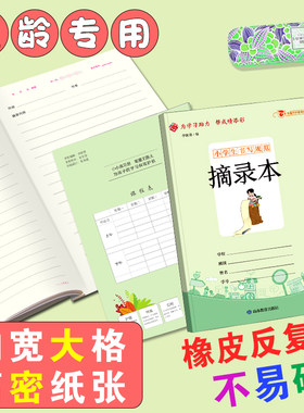 小学生书写规范摘录本小开本 读书笔记摘抄本摘记本用摘录阅读摘记记录本专用心得好词好句摘抄二年级三四日积月累卡新上精品文具