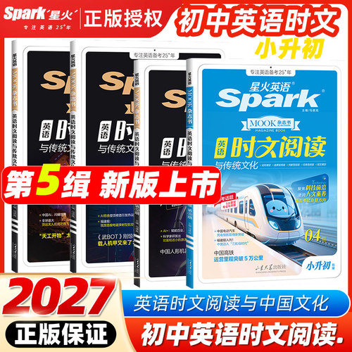 星火英语时文阅读传统文化第5期