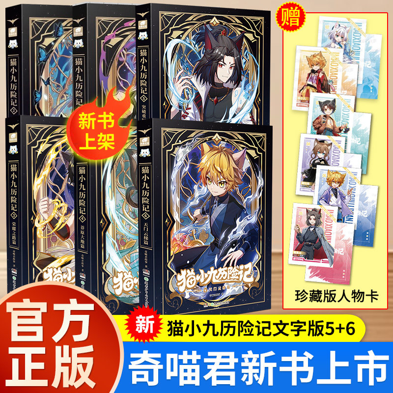 现货速发猫小九历险记文字版3荣耀之路+4莽原大地奇喵君的书官方正版猫七夜之御龙少年全套儿童文学故事漫画实体小说书籍奇幻冒险