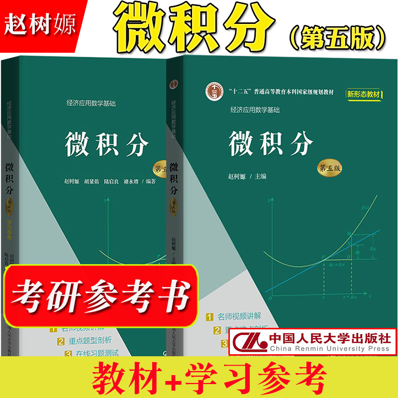 赵树嫄微积分第五版教材学习参考