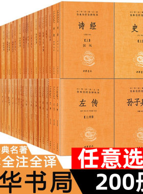 任意选择中华书局国学经典书籍