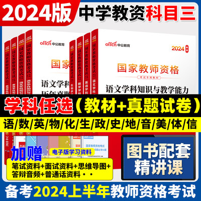 2024教资考试综合素质教材