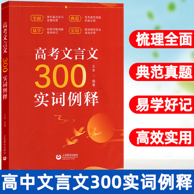 高考文言文300实词例释