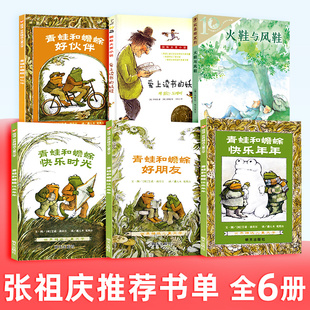 三年级阅读课外书全3册张祖庆推荐 青蛙和蟾蜍小学生阅读睡前童话故事书6 书籍单爱上读书 与风鞋 12周岁 妖怪火鞋 深圳罗湖区正版