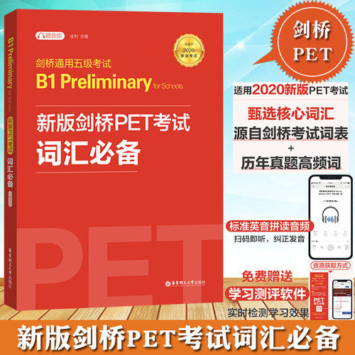 备考2026年新版剑桥PET考试词汇必备 剑桥通用英语五级考试PET核心词汇历年高频词汇书剑桥二级B1级剑桥英语PET单词可搭青少版真题
