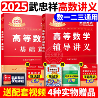 2025武忠祥高等数学辅导讲义强化班讲义25考研数学基础篇严选题数学一数二三李永乐线性代数辅助讲义复习全书660题金榜时代2024