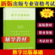 资格认证考试用书 基础 业数字化转型数字出版 产业管理技术 全国出版 2020年版 数字出版 新版 专业技术人员资格考试辅导教材 出版