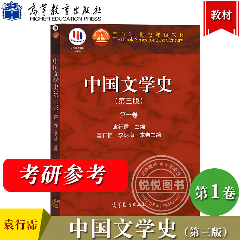 中国文学史袁行霈第三版一卷图片