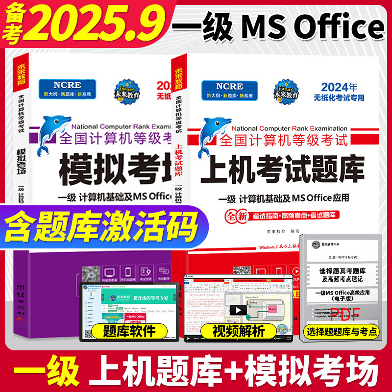 2025计算机等级考试一级MSOFFICE