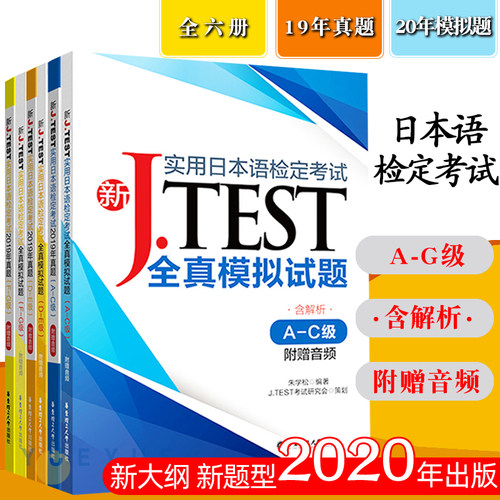19年真题+20年模拟题 全六册