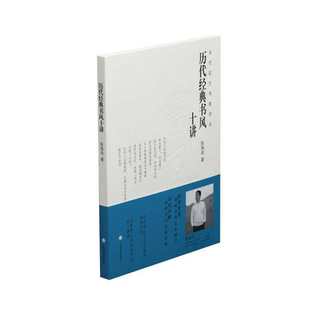 历代经典书风十讲 当代实力书家讲坛 书法发展脉络技法核心 陈海良书法理论毛笔字简史 历代书家书风简介名帖赏析书法理论正版书籍