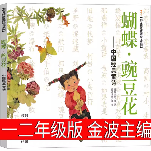 蝴蝶豌豆花花婆婆冰心奖