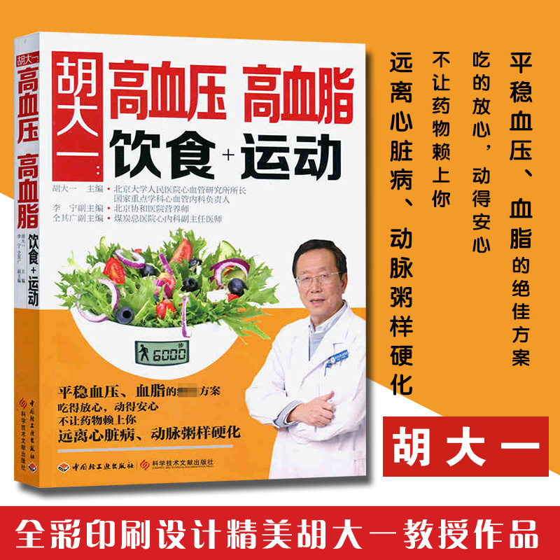 全彩印刷设计精美胡大一教授作品