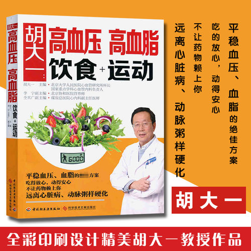 全彩印刷设计精美胡大一教授作品