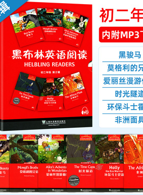 黑布林初二第二辑全套6册 英文版附MP3第2辑8/八年级英语分级阅读黑骏马爱丽丝漫游仙境时光隧道莫格利的兄弟非洲面具环保斗士霍莉