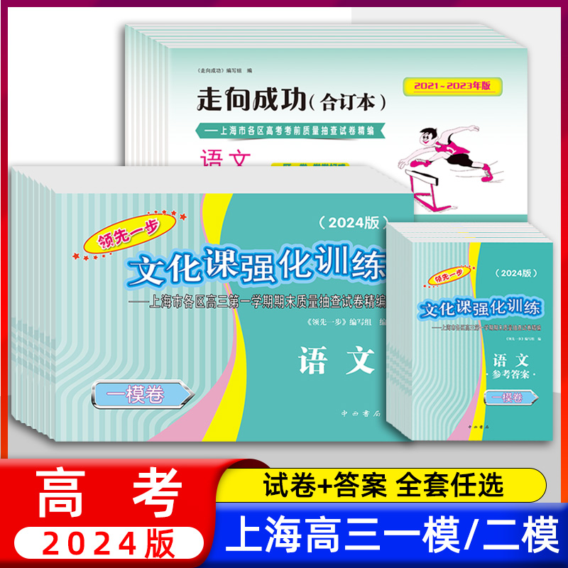 领先一步文化课强化训练高考