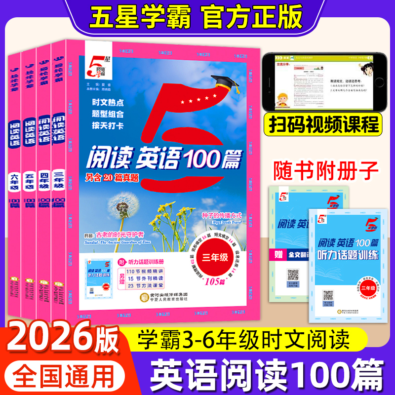 2025秋小学五5星学霸英语时文阅读100篇一二三四五六年级上下册英语小升初人教版暑假快捷同步阅读理解专项训练书词汇语法必刷真题