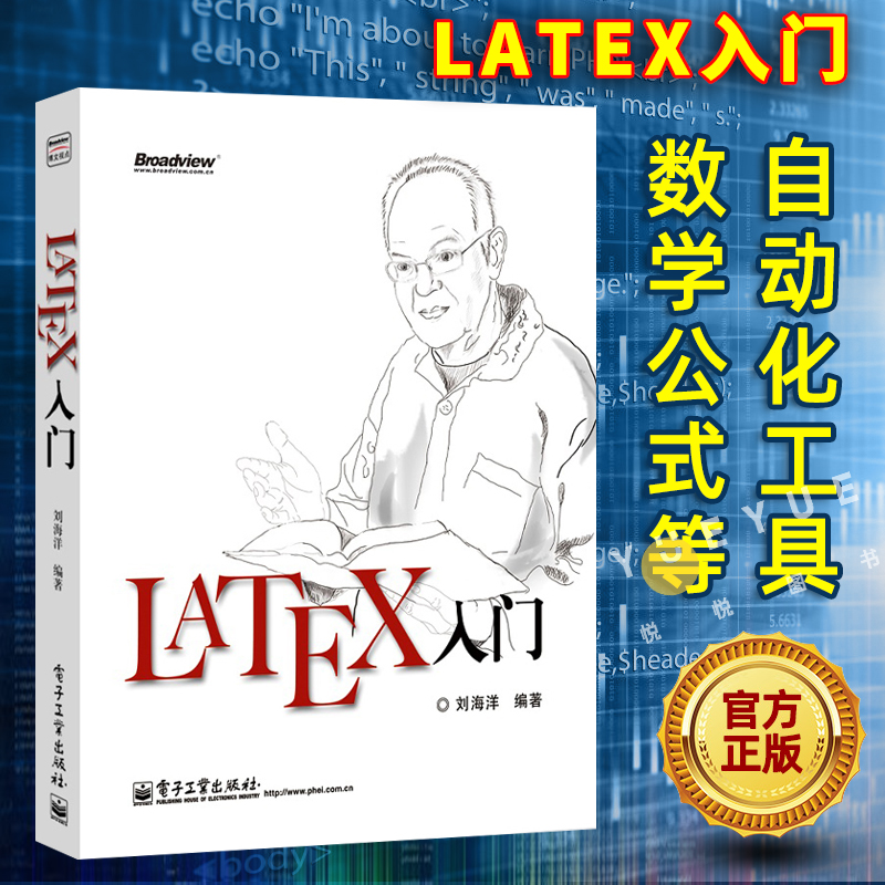 LATEX入门电子工业出版社