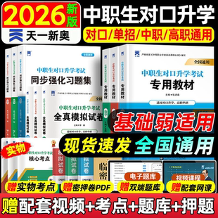 2026年中职生对口升学总复习单招考试复习资料教材真题模拟试卷必刷题高职高考中专升大专语文数学英语安徽河南江西河北江苏省2025