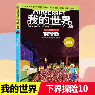 正版现货世界史蒂夫冒险系列10