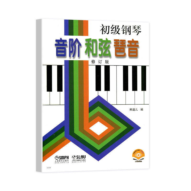 初级钢琴音阶和弦琵音 扫码 有声音乐系列图书钢琴初级教程 音阶和弦与琶音钢琴基础教材 熊道儿编 钢琴手指指法练习教程教材书籍属于什么档次？