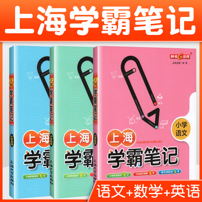 上海小学语文数学英语