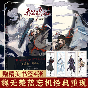 魔道动画片动漫中国原版 赤笛云琴记 墨香铜臭 祖师漫画书原著无陈情令漫画书无羁蓝忘机魏无羡正版 赠书签 书卡通书籍实体书