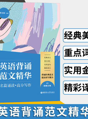 英语背诵范文精华【附赠音频】