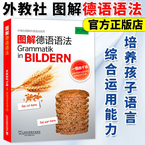 Общество учителей иностранных детективов. Результат грамматики Германии, Шанхайский образование на иностранном языке Пресс.