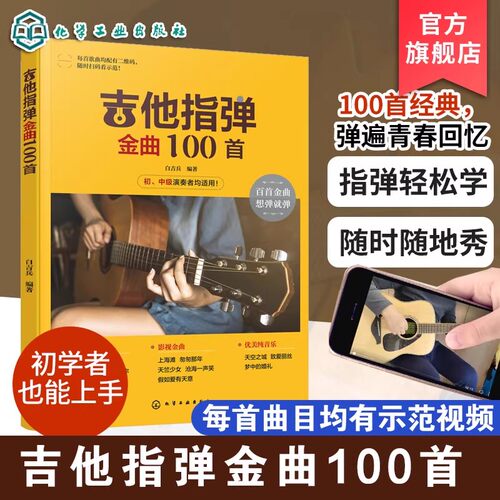 吉他弹指经典歌曲从入门到精通