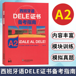 西班牙语DELE证书备考指南A2 埃内斯托普埃尔塔斯 上海外语教育出版社 西班牙语水平考试 西语考试备考书 西班牙语学习书