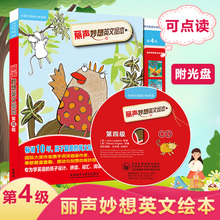 外研社丽声 丽声妙想英文绘本4 第四级 可点读配光盘 英语分级阅读 少儿英语绘本双语读物幼儿童亲子阅读 外语教学与研究出版社