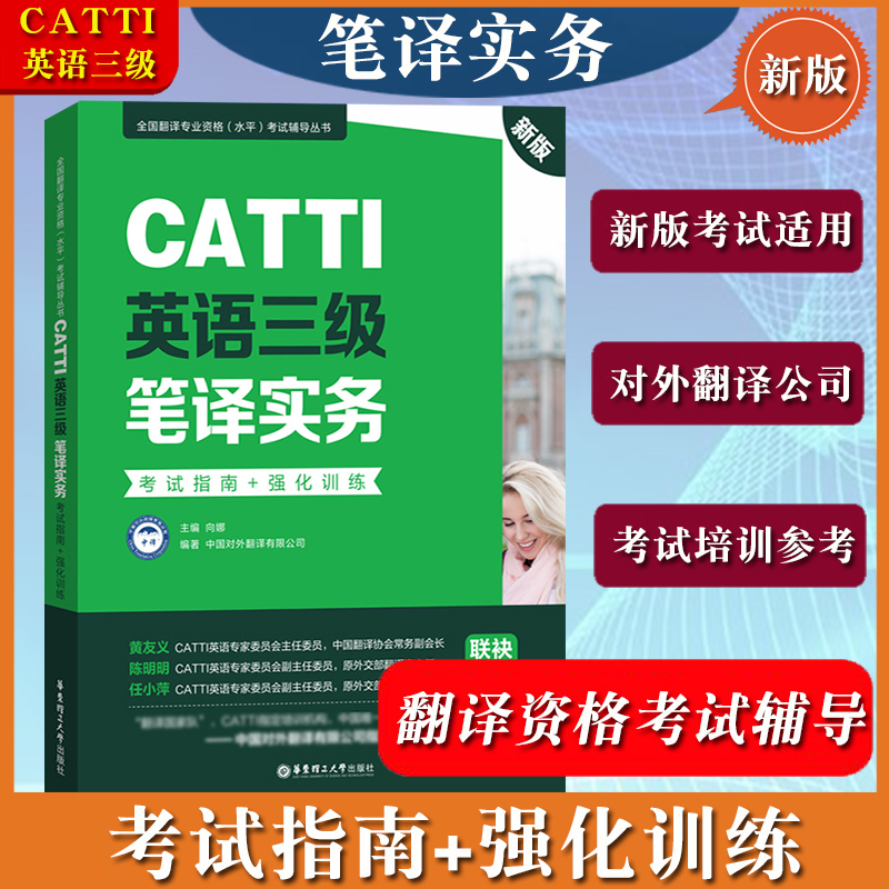 catti英语三级笔译实务考试指南