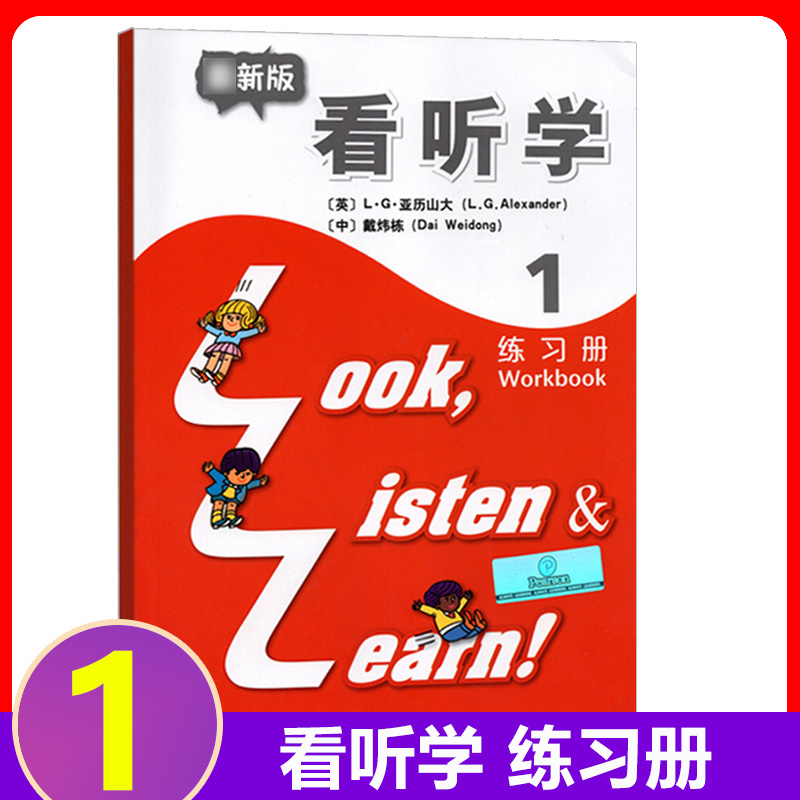 外教社新版3L英语看听学1练习册第一册看听学1学生用书配套练习题上海外语教育出版社少儿英语儿童英语课外学习培训教材