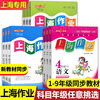2026新版钟书金牌上海作业四年级下册数学五六年级一二三年级七八九年级上册下册语文英语物理沪教版上海小学教辅配套课后同步练习