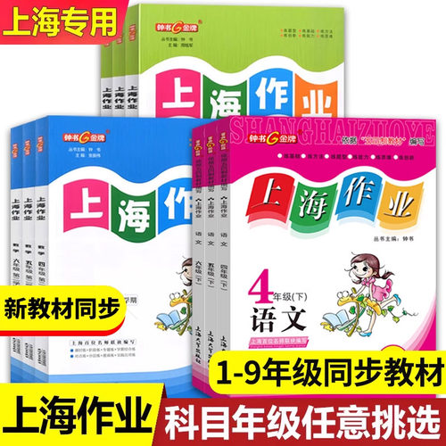 2026钟书金牌上海作业1-9年级