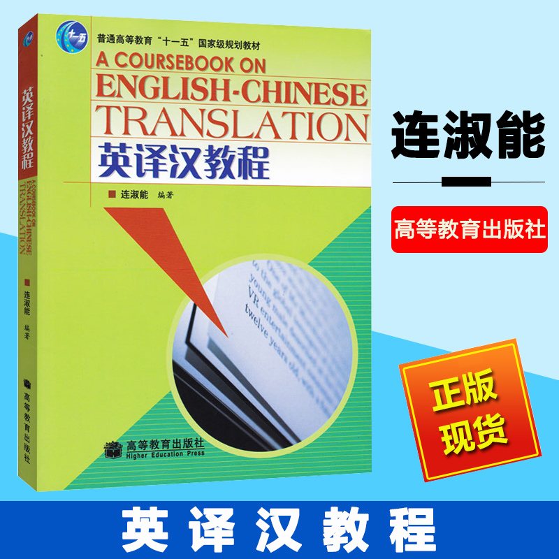翻译理论 基础教材