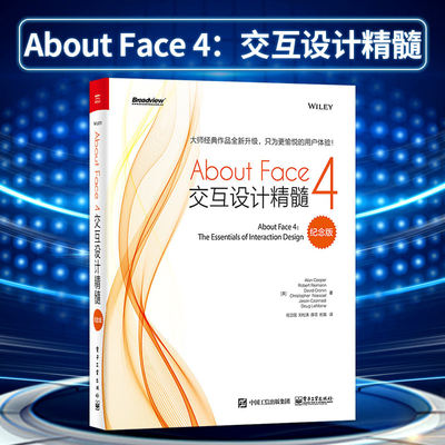 【纪念版】About Face 4 交互设计精髓 交互设计原理方法技巧指南手册宝典 数字产品设计 产品交互框架设计搭建用户界面设计书正版