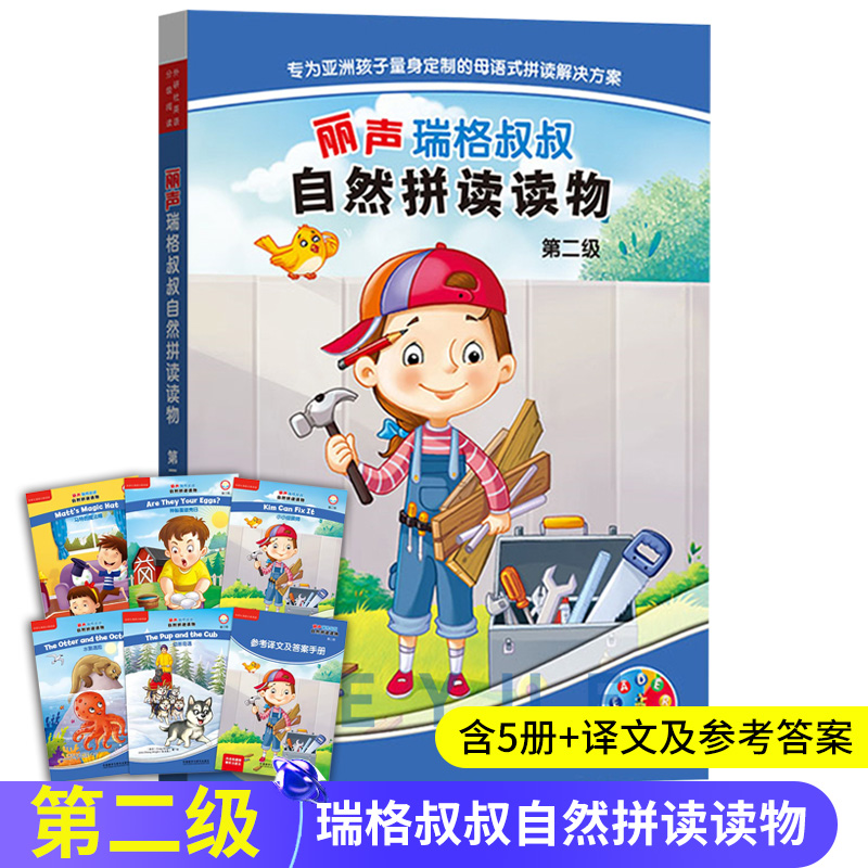 外研社丽声瑞格叔叔自然拼读读物2级第二级7-10岁少儿幼儿英语分级读物自然拼读启蒙教材小学生英语阅读丽声英语绘本拼读故事读物