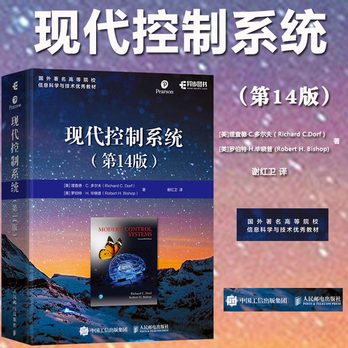 现代控制系统第十四版多尔夫