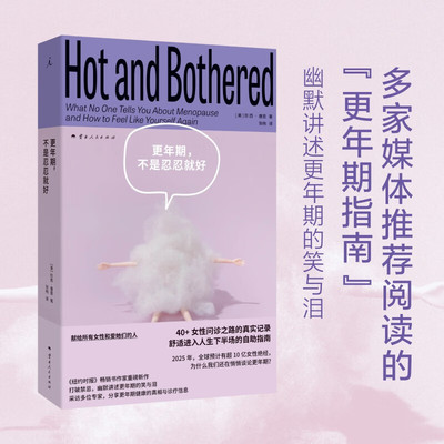 更年期不是忍忍就好 再生系列Regenerate 珍西唐恩著 揭开更年期真相 提供舒适进入人生下半场的指南 健康科普正版书籍 理想国出品