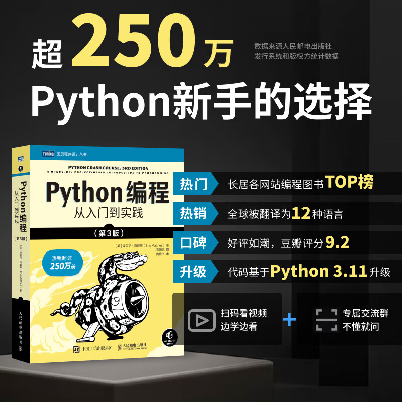 python编程从入门到实战第3版 计算机零基础学python编程从入门到实践精通基础教材程序设计开发书籍蟒蛇书python教程自学全套正版