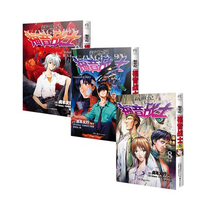 【天闻角川】 EVA新世纪福音战士漫画7-8-9册 套装3册 日本贞本义行绘魔都EVA绫波丽明日香学生动漫书籍敢达圣斗士星矢同类