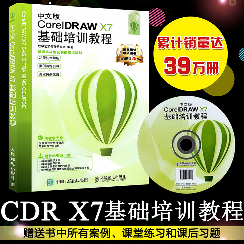 x7基础培训教程 coreldraw x7视频教程书籍 cdr x7自学教程 cdr x7