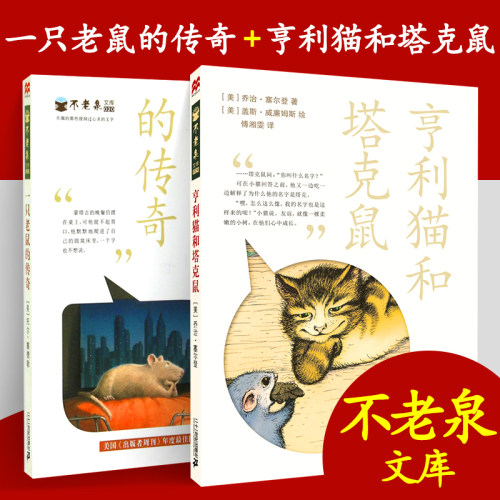 猫和老鼠的书价格 猫和老鼠的书图片 星期三 猫和老鼠的书价格 猫和老鼠的书图片 星期三