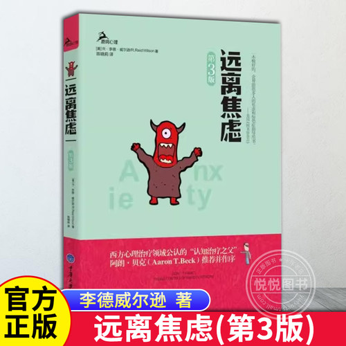 焦虑症 心理自助