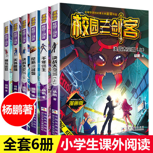 校园三剑客漫画版全套6册杨鹏