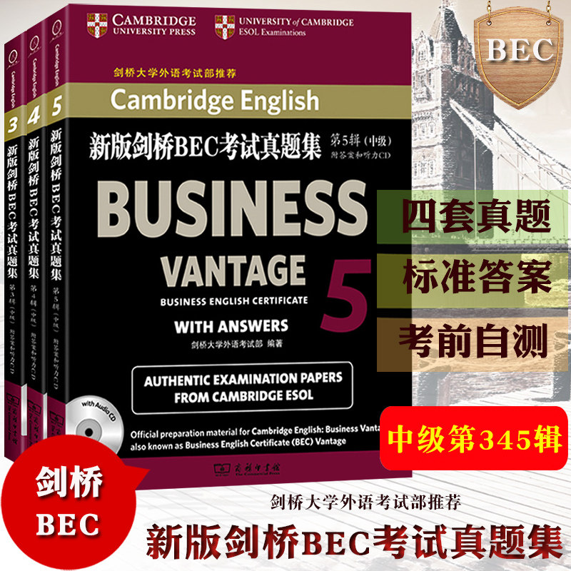 新版剑桥商务英语BEC考试真题集中级全套345 全套3本 bec中级考试真题集 中级剑桥国际商务英语教程 英语中级考试真题集 BEC考试书