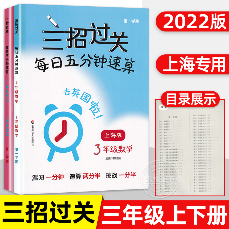 三招过关三年级上下册
